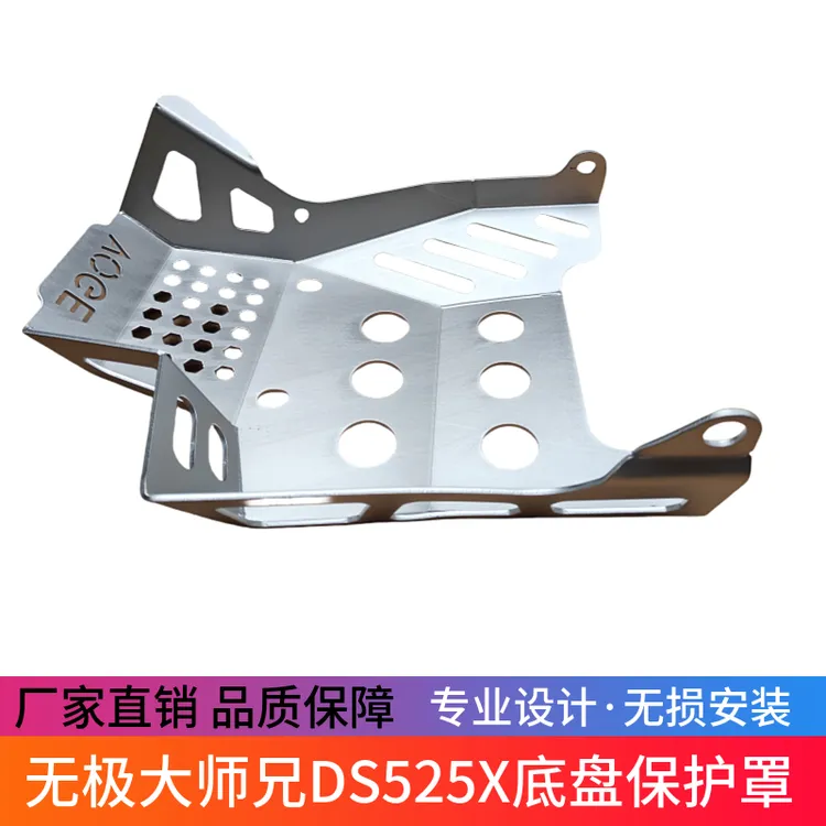 适用于隆鑫无极大师兄DS525X铝合金下护板底盘装甲保护罩改装配件