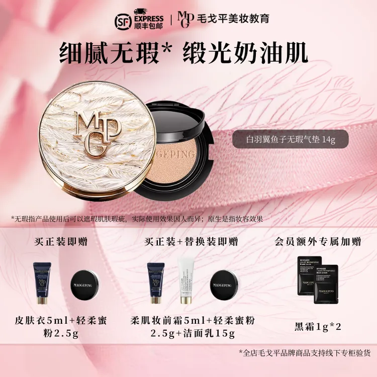 毛戈平白羽翼鱼子气垫粉底液保湿防晒持久不脱妆气垫