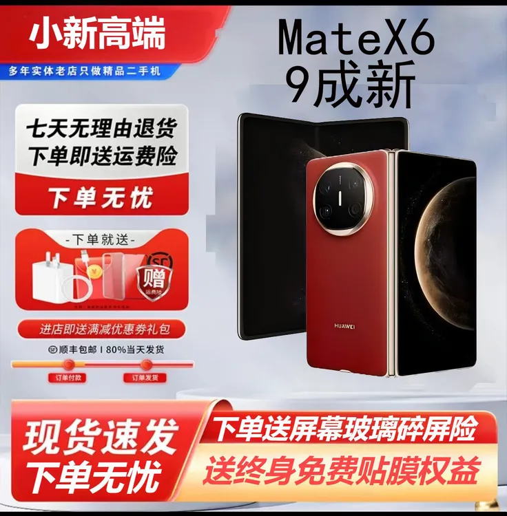 9新 Huawei/华为 MateX6新款双卡大折叠轻奢严选