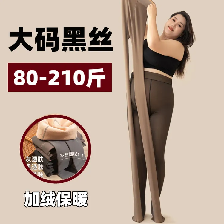 大码加绒黑丝显瘦透肤袜修身空姐加肥加绒胖mm透肤裤裸感秋冬款