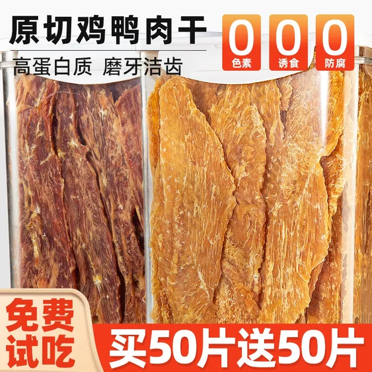 狗狗零食鸡肉干鸭肉干幼犬磨牙洁齿高蛋白肉干泰迪大型犬训练奖励