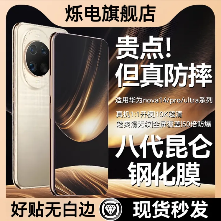 【华为】nova14活力版高清钢化膜昆仑膜14ultra适用nova14pro手机膜