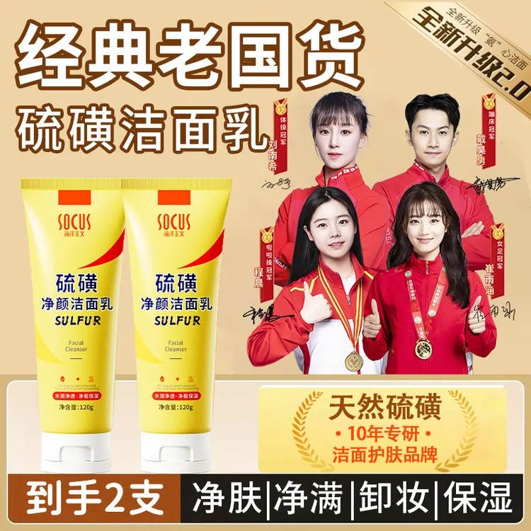 【央ma力荐✅到手2支】天然硫磺洗面奶控油痘黑头收毛孔深层清洁面乳