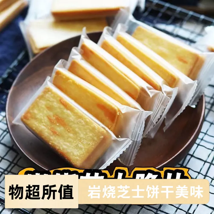 日式岩烧芝士脆饼干咸香薄脆独立包装休闲办公室追剧解馋小零食