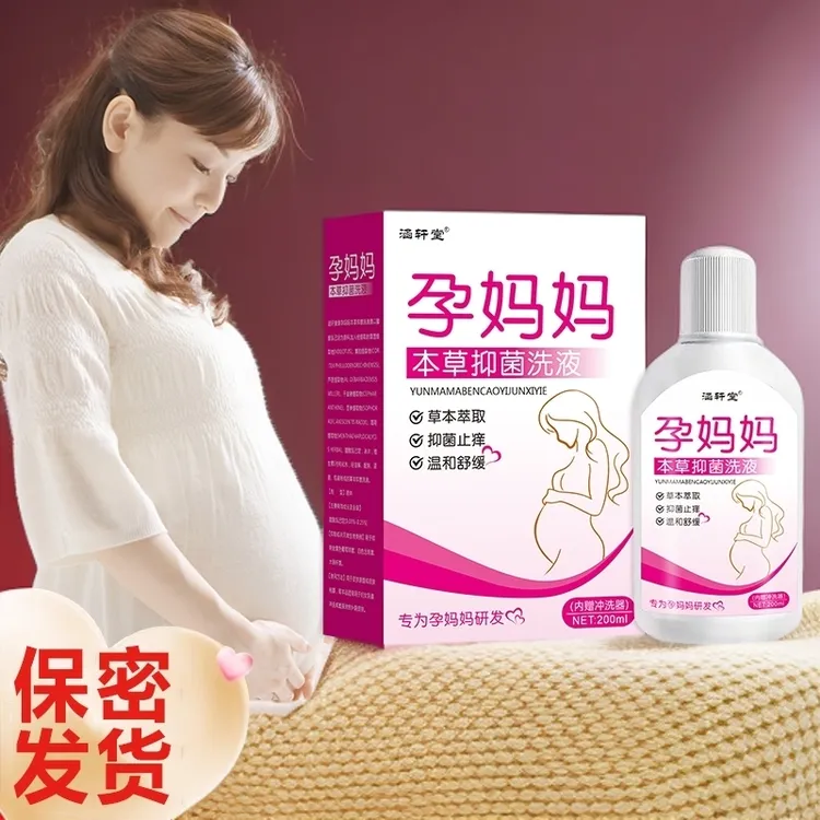 医用孕妈妈妇科抑菌清洁洗液病毒阴道去异味止痒私密处护理可预防