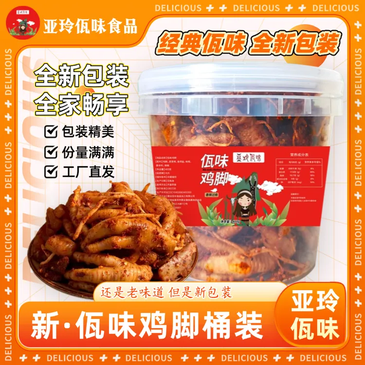 亚玲佤味 | 畅享装 云南普洱特色佤味鸡脚香辣过瘾新包装big桶