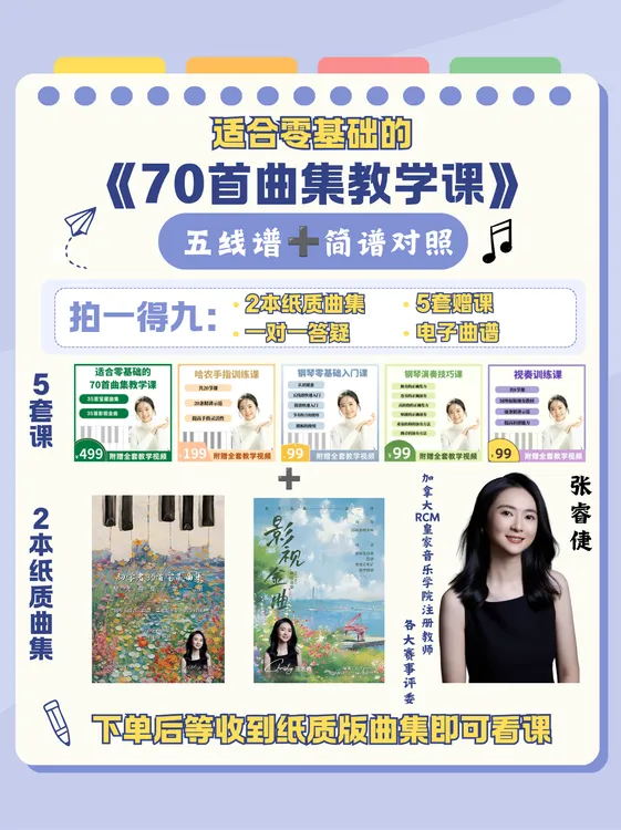 70首适合零基础的简谱五线谱对照曲集教学课