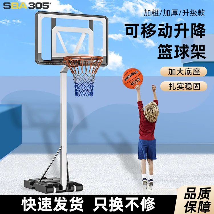 SBA305青少年篮球架2.6米升降调节室内室外移动家用儿童投篮框