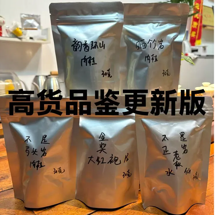 给全国茶友的礼物，高货试泡茶，武夷山源头武夷山市茶百汇茶叶商行