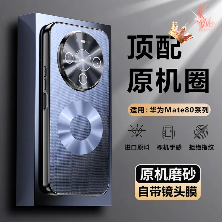 华为Mate80手机壳新款镜头膜Pro+电镀磨砂Max硅胶防摔70磁吸男女