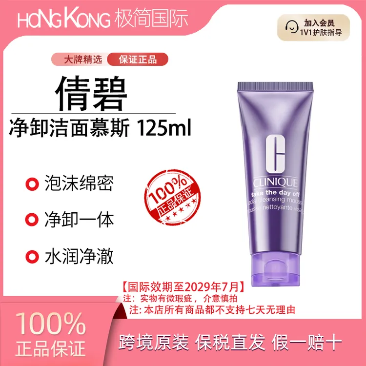 倩碧紫胖子净卸慕斯洗面奶125ml温和泡沫氨基酸深层清洁