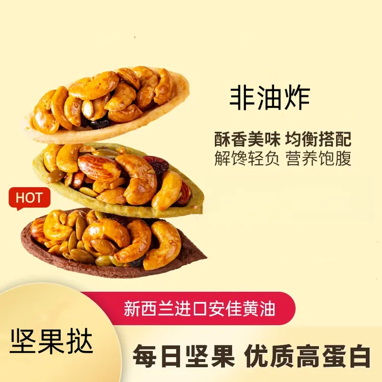 坚果挞营养代餐零食