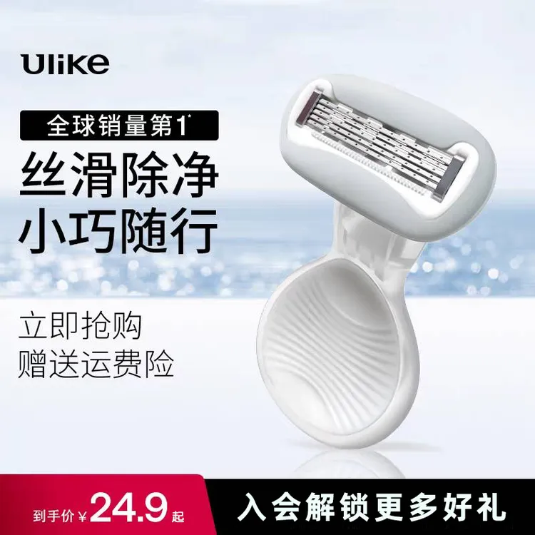 Ulike【便携脱毛搭档】小贝壳刮毛刀私密修剪剃毛刮腿毛神器男女