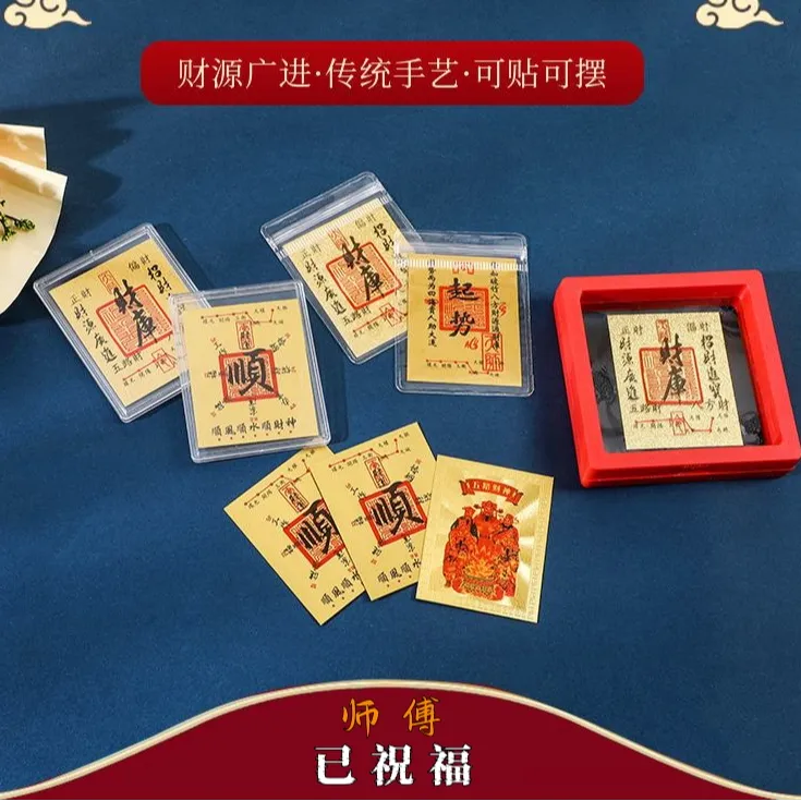 【正品升级版】五路财神手机创意饰品财库贴纸来好运随身带家居礼品