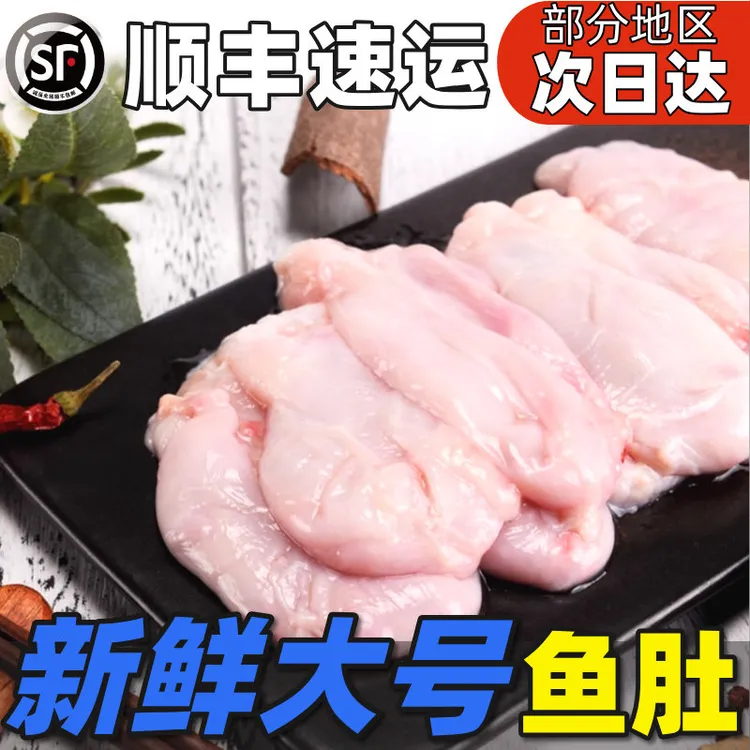 大号新鲜鱼肚鲜活现杀冷冻安康鱼肚海鲜鱼杂鱼胃深海鱼内脏