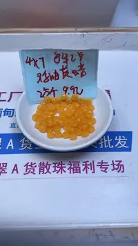 裸石蜜蜡未镶嵌A1637 鸡油黄蜜蜡4*7mm25个9.9元