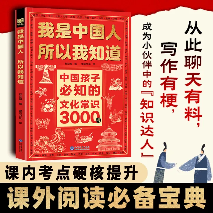 孩子必知的文化常识3000问 完整版 帮助孩子构建完整文化知识体系