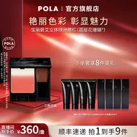 POLA宝丽碧艾立体绿洲腮红 自然气色感腮红 高光细腻提亮