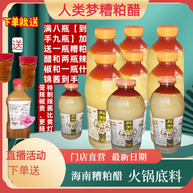 文昌三姐糟粕醋正宗文昌铺前老街里酸甜老字火锅底料海鲜批发姜妍