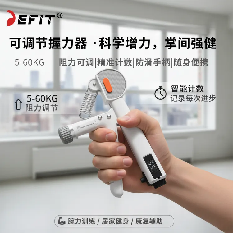 DEFIT专业练手力可调节握力器满足不同阶段锻炼需求适合男士训练