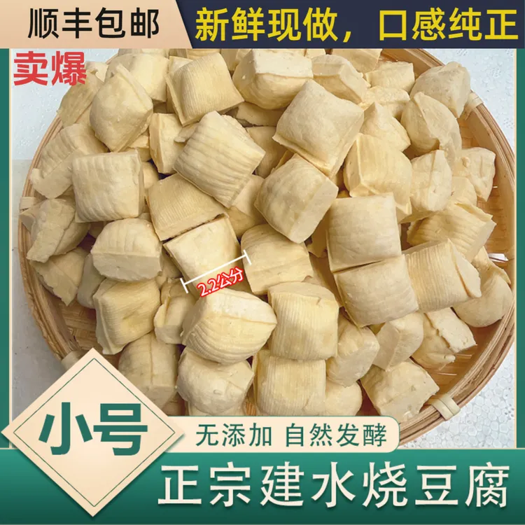 建水臭豆腐（小号）云南臭豆腐好吃油炸白色多种麻辣配料即食