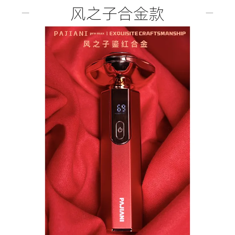 PAJIANI帕加尼风之子·鎏红合金剃须刀男士电动水洗家用充电C