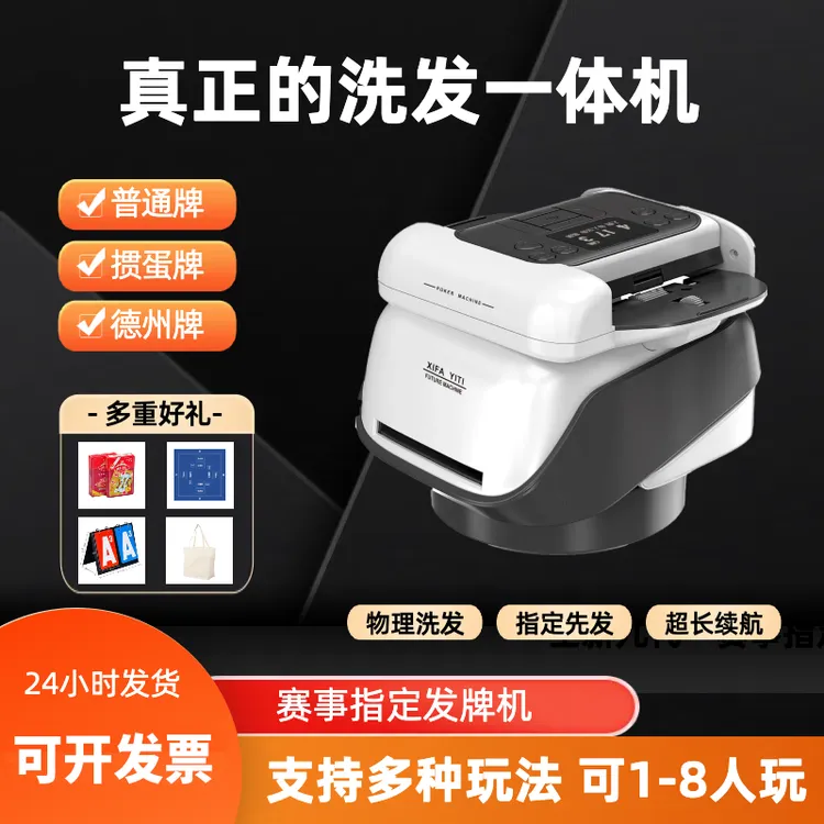 全自动发牌机掼蛋洗牌发牌一体机扑克机斗地主德州洗牌器新款通用