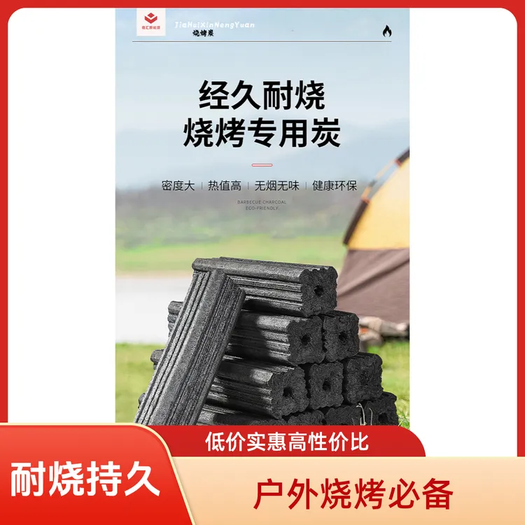 无烟烧烤炭烤火炭