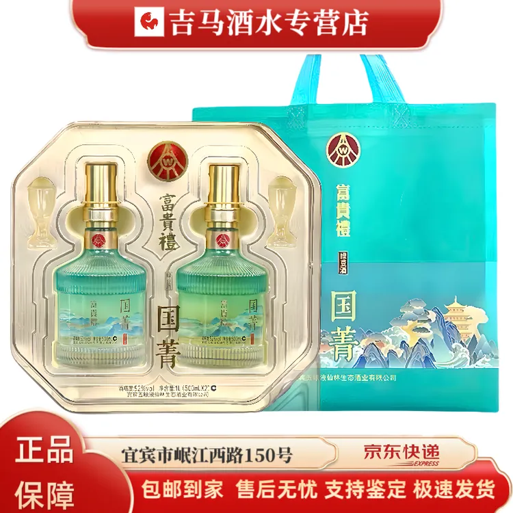 五粮液仙林生态出品国菁富贵礼【中秋礼盒】宜宾优级酒500ml*252度