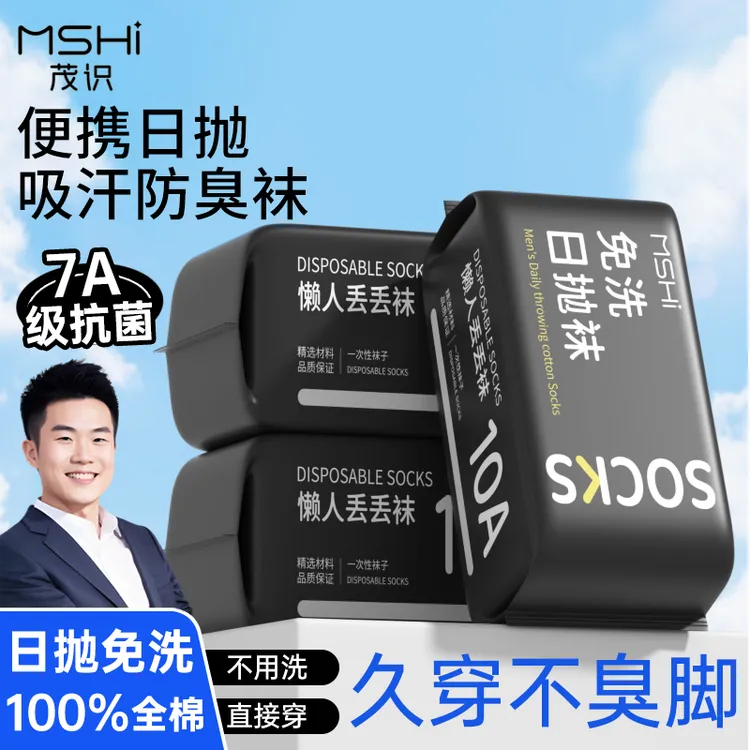 【宇挥推荐】100％纯棉防臭一次性袜子透气舒适夏季薄款日抛袜男女士