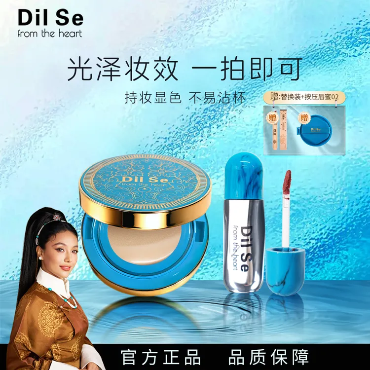 Dil Sefromtheheart金气垫＋绿松石唇泥