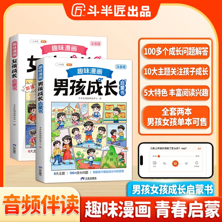 斗半匠趣味漫画男孩女孩青春期成长启蒙书全套正版安全教育课外书