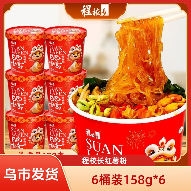 乌市发货酸辣粉桶装清真1箱158g*6桶红薯粉速食晚上必备充饥食品