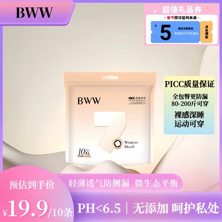 【拍1发10条】布娃娃超薄透气亲肤安睡裤经期防侧漏日夜裤型卫生巾