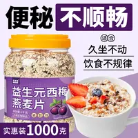 益生元西梅燕麦片免煮粗粮早餐营养冲饮即食代餐夜宵充饥饱腹感强
