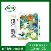 【真婆婆专属】牧同文旅版3.3g优质乳蛋白纯牛奶w