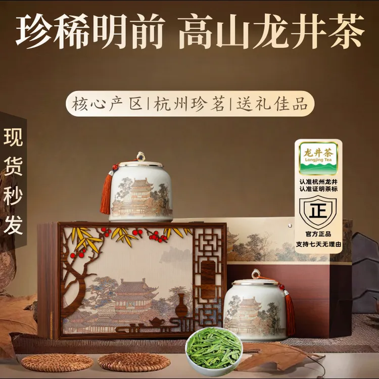 茶叶龙井茶2025新茶明前绿茶春茶礼盒装西湖荟旗舰店中秋送礼长辈