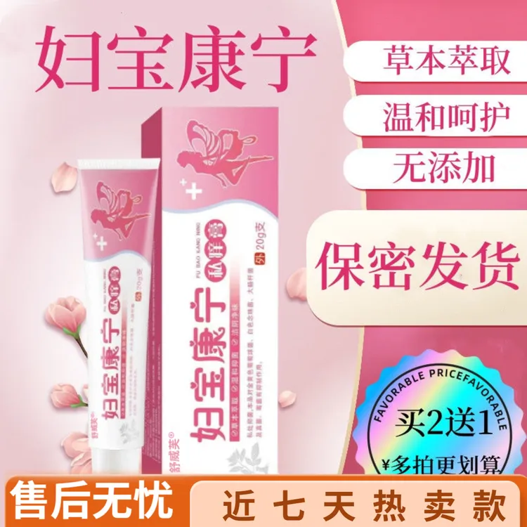 女性成年必需品私处止痒软膏草本植物抑菌下面痒女士私密处瘙痒胶