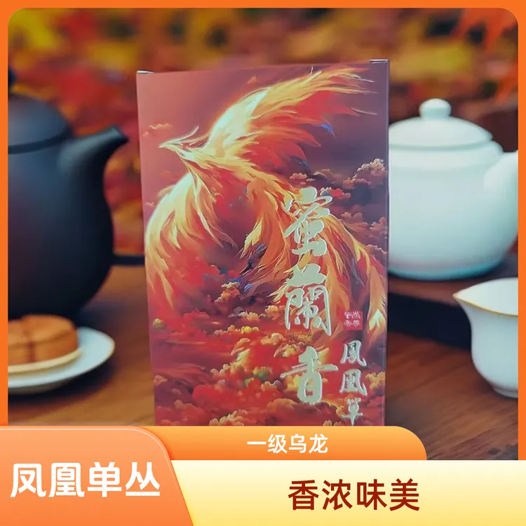 凤凰单从茶乌龙茶蜜兰香鸭屎香炭焙单从茶高山茶凤凰单枞茶盒装
