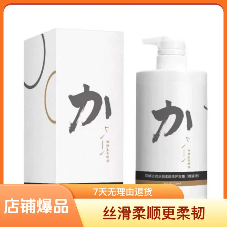 （主播推荐）双韩冰貂柔酸性护发霜修护/补水/丝滑/亮泽/理发店专用