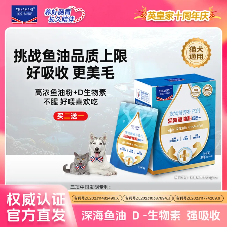 【官方正品】英皇深海鱼油D-生物素磷虾猫狗卵磷脂美毛爆毛四效合一