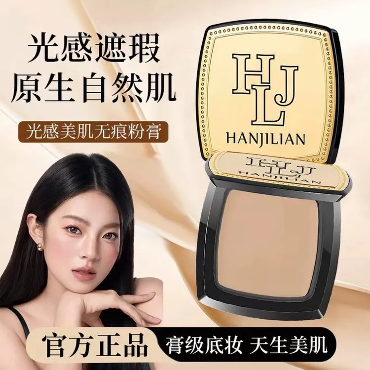 【达人推荐】光感清透美肌无痕粉膏自然防水控油不卡粉遮瑕清透水润