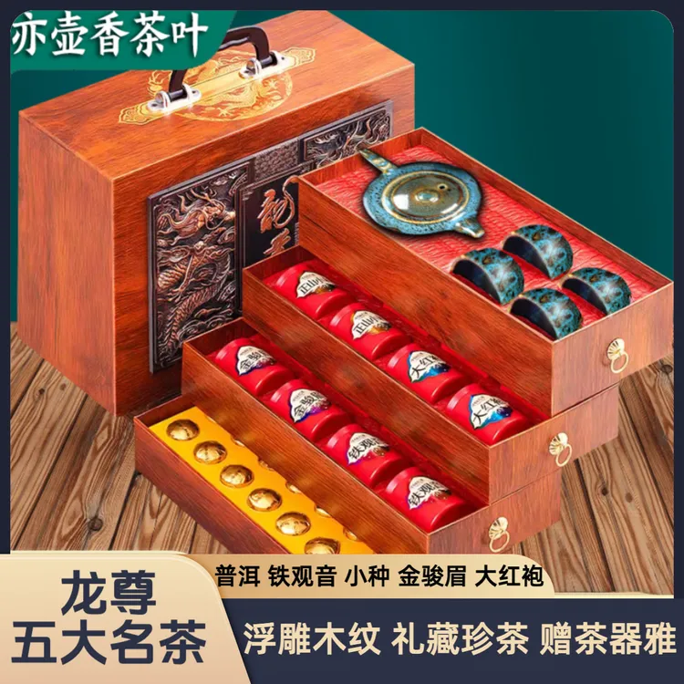 龙尊五大名茶组合装正山小种大红袍铁观音茶叶礼盒装高档送礼长辈