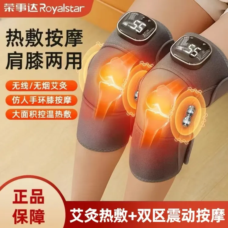 【年终狂欢】荣事达加热护膝盖热敷神器肩膀手肘一机多用按摩仪艾草