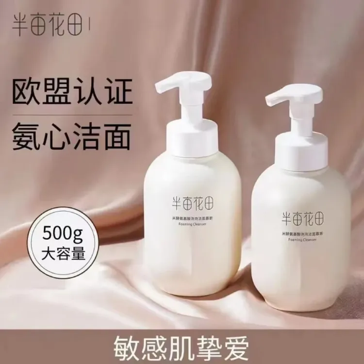 半亩花田氨基酸洗面奶洁面慕斯清洁洗脸泡沫洁面乳护肤补水大容量