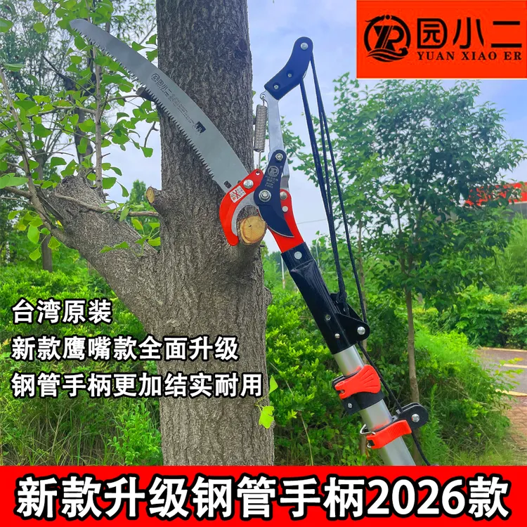 中国台湾原装进口园小二高枝剪园艺伸缩高空剪原老农夫高枝锯槐花