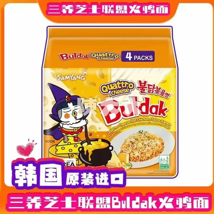 韩国sanyang芝士联盟火鸡面食拌面美味解馋