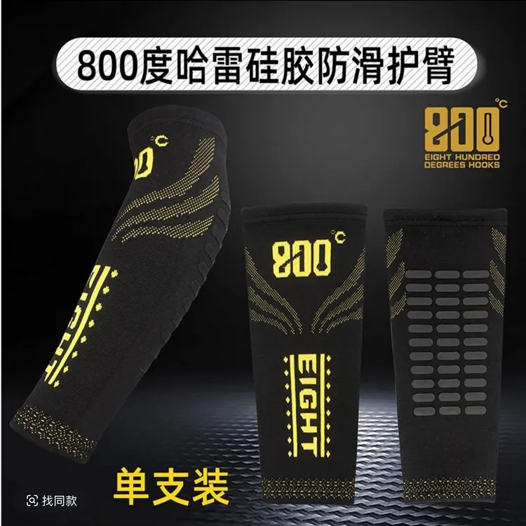 800度新款哈雷硅胶防滑护臂适合黑坑钓鱼实用护臂