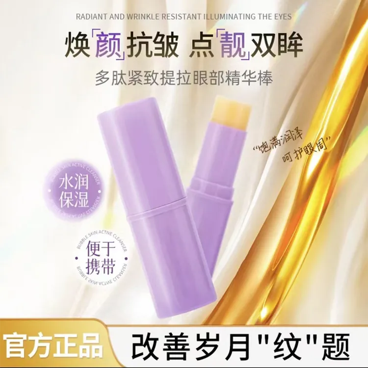 【眼部小熨斗】小紫棒眼部抗皱保湿水光精华棒紧致提拉眼霜润护