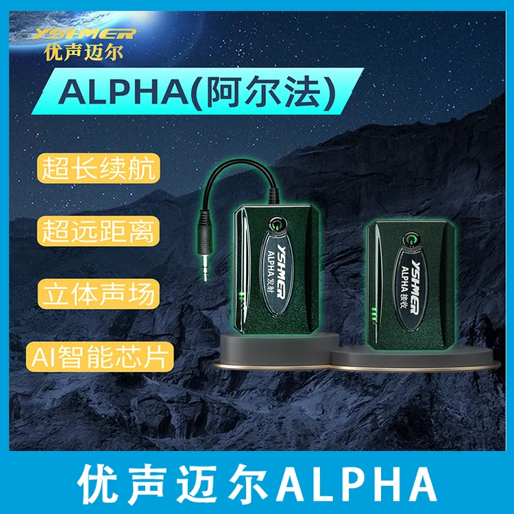 优声迈尔ALPHA(阿尔法)腰包无线直播耳返专业主播网红
